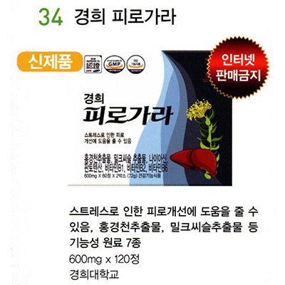 34 경희 피로가라