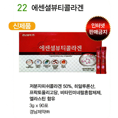 22 에센셜뷰티콜라겐