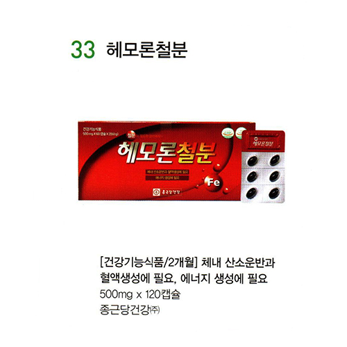 33 헤모론철분