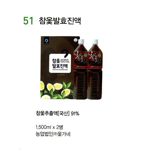 51 참옻발효진액