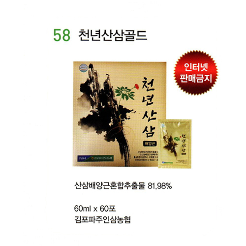 58 천년산삼골드