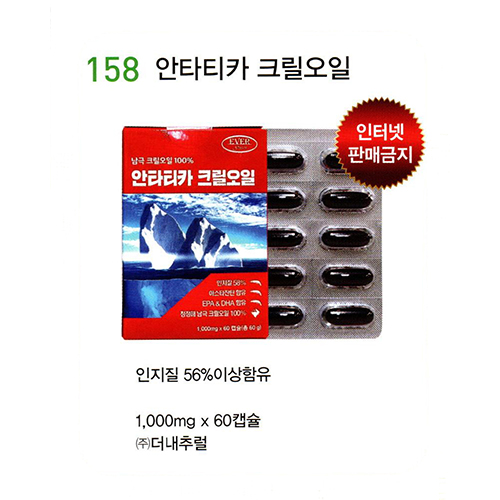 158 안타티카 크릴오일