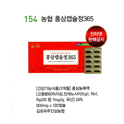 154 농협 홍삼캡슐정365