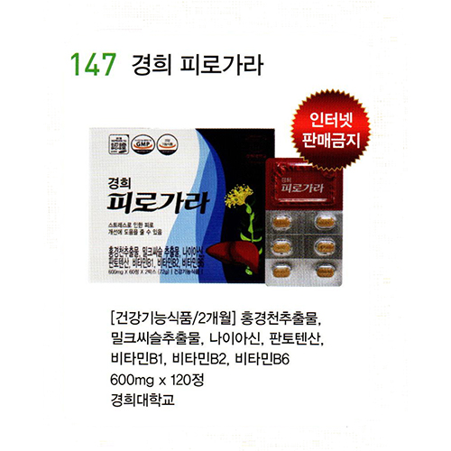 147 경희 피로가라