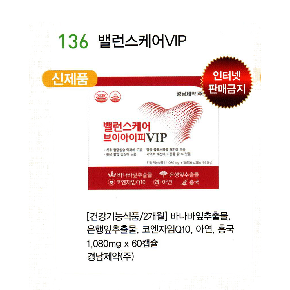 136 밸런스케어VIP