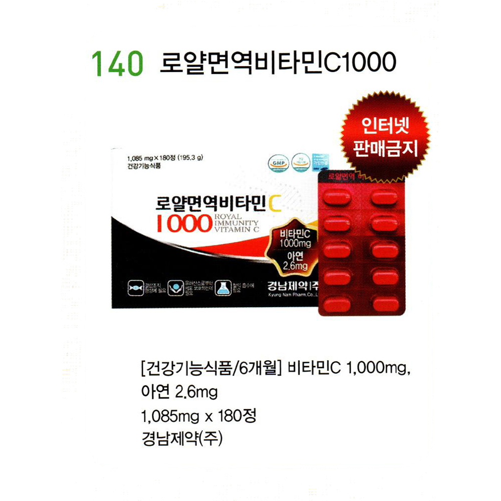 140 로얄면역비타민C1000