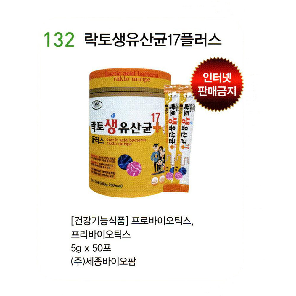 132 락토생유산균17플러스