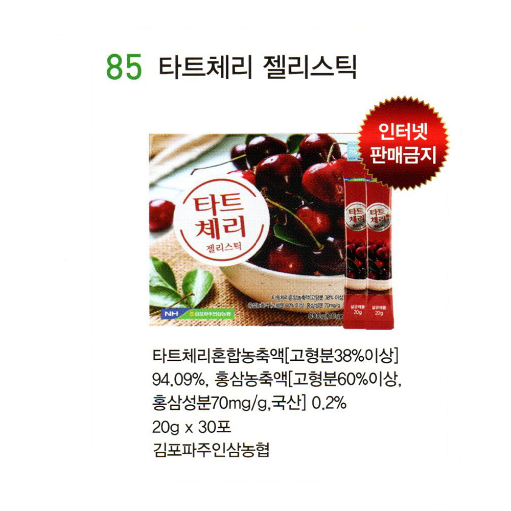 85 타트체리 젤리스틱