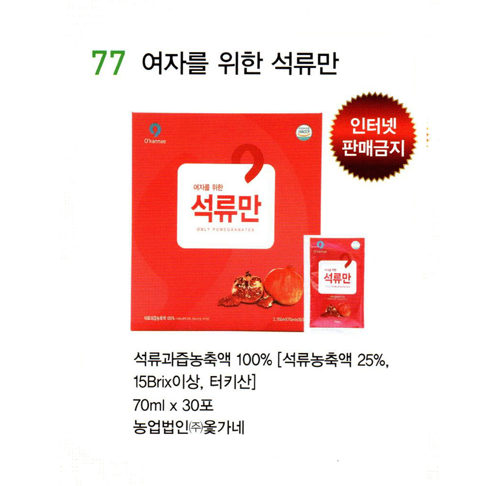 77 여자를 위한 석류만