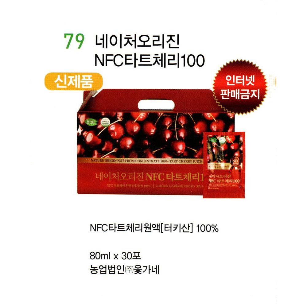 79 네이처오리진NFC타트체리100