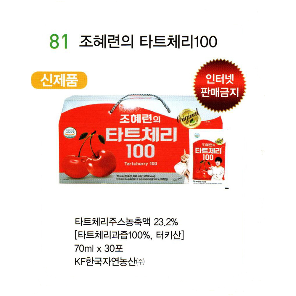 81 조혜련의 타트체리100