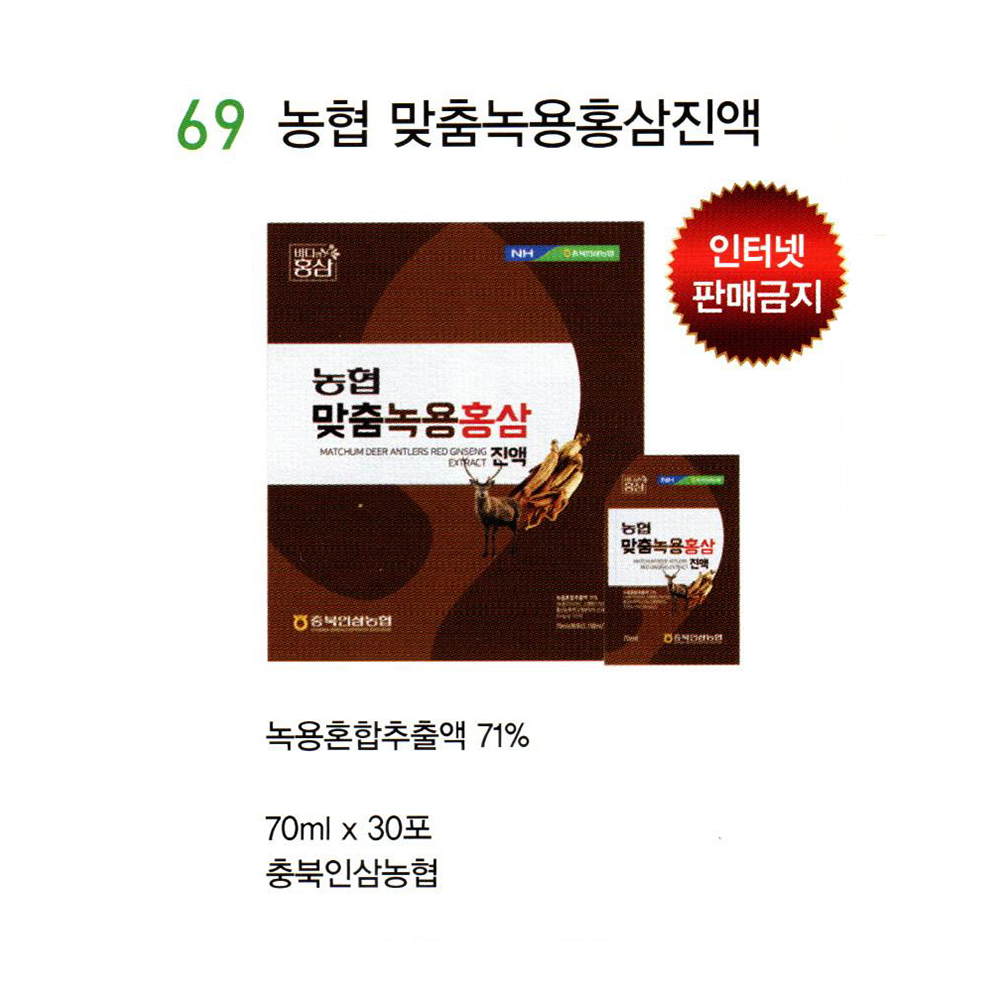 69 농협 맞춤녹용홍삼진액